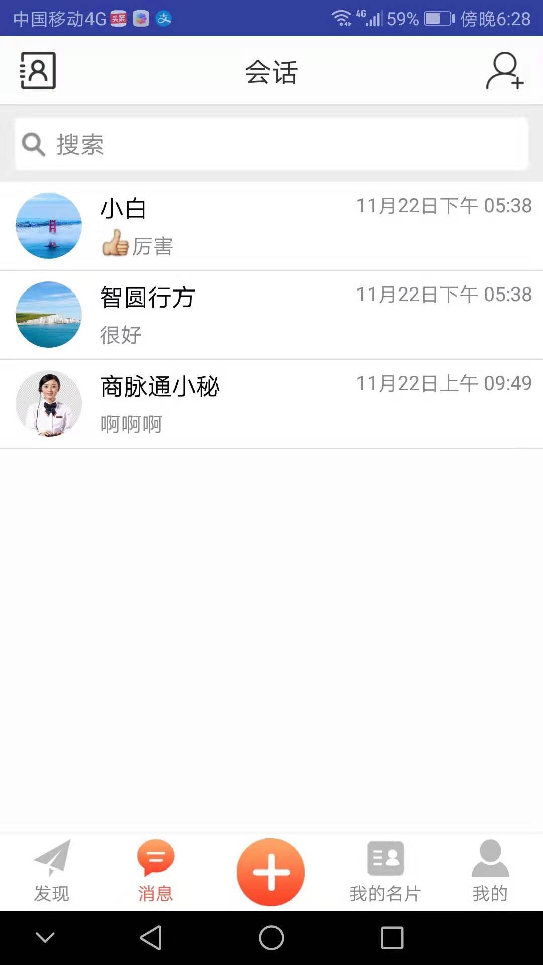 商脉通名片截图2