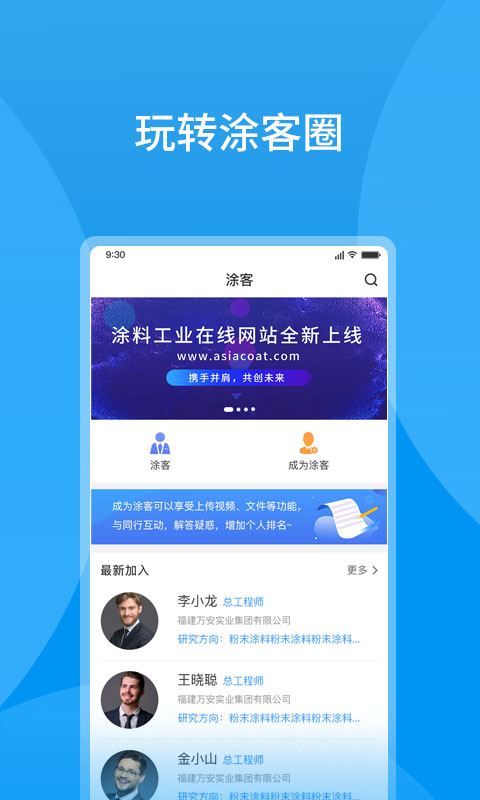 涂料工业在线v8.0.1截图2