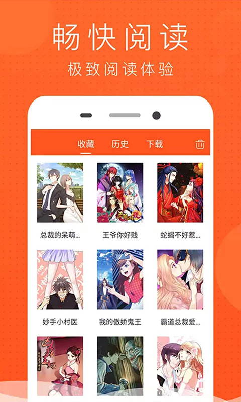 好看漫画大全截图2