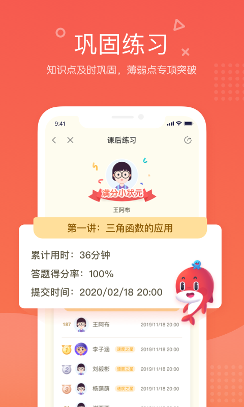 一起学网校v2.2.7.10036截图4