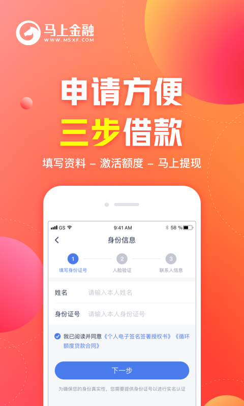 马上金融v4.10.48截图4