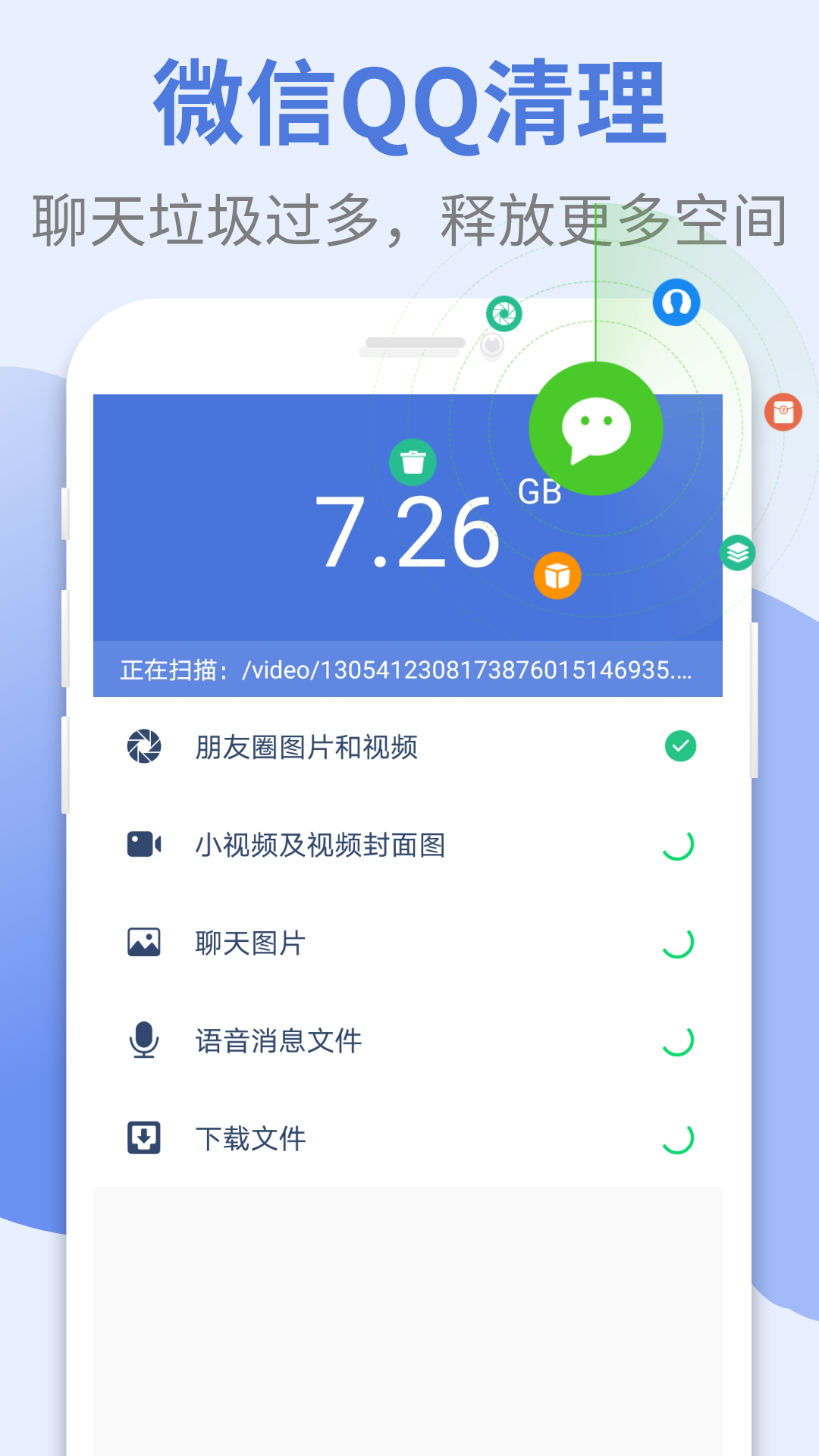 手机清理大师v4.2.1截图2