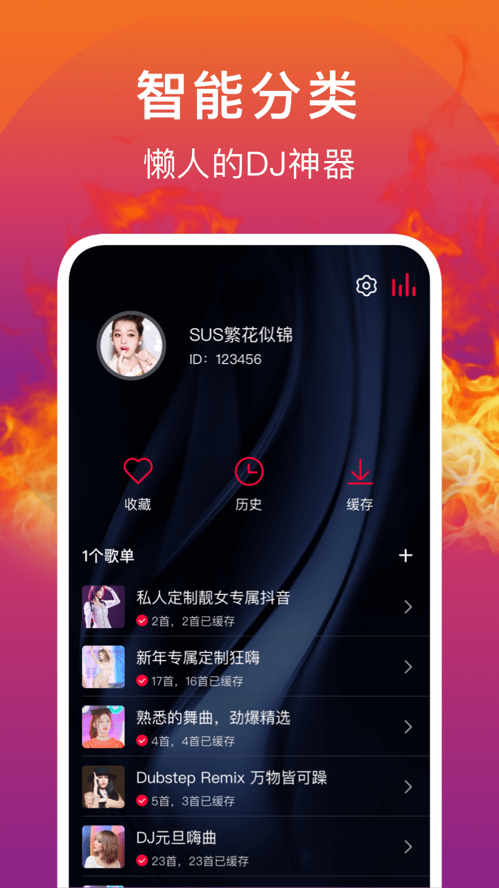 DJ秀v3.2截图5