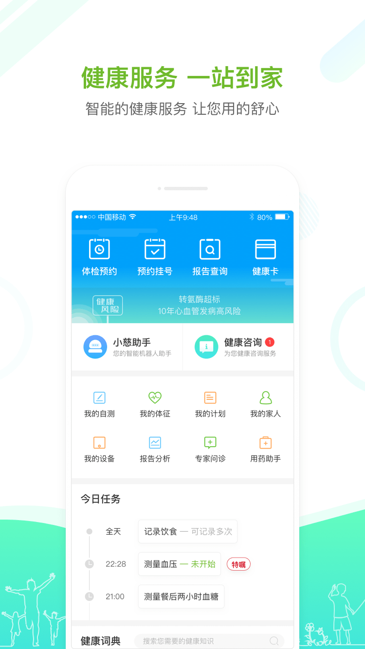 慈云健康v5.1.6截图4