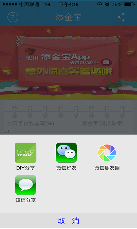 添金宝截图4