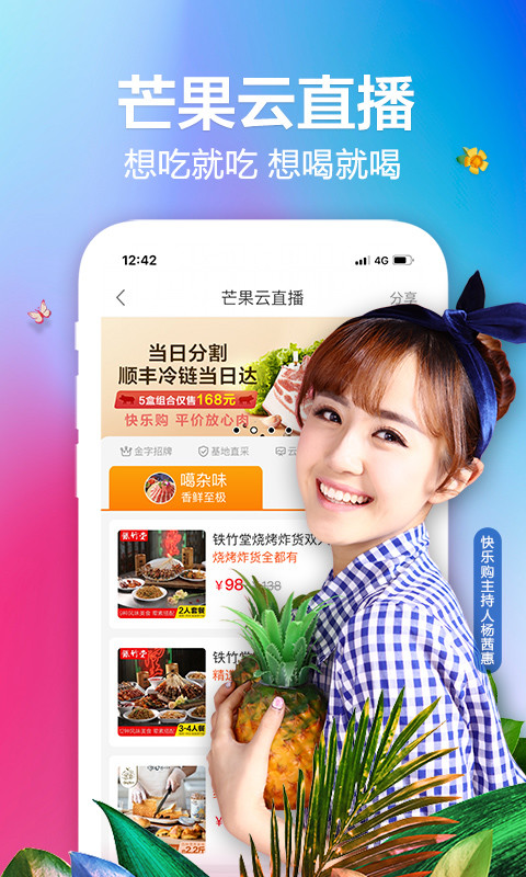 快乐购v9.6.12截图2