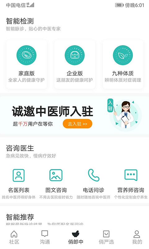 俏郎中v7.1.4截图5