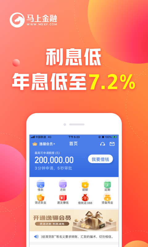 马上金融v4.10.48截图2