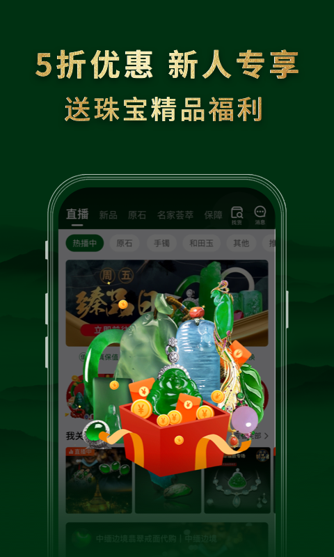 翡翠王朝v7.9.1截图5