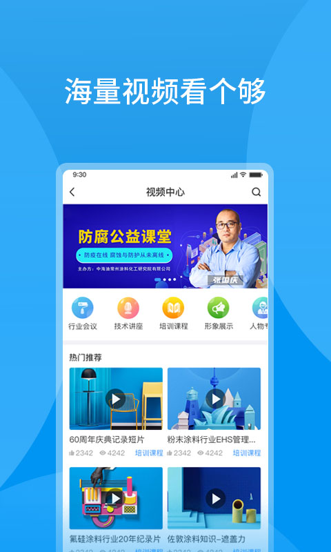 涂料工业在线v8.0.1截图4