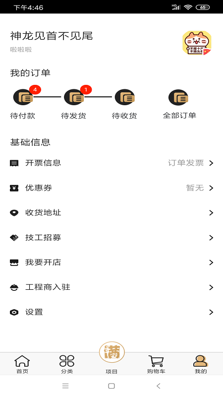 金小满商城截图4