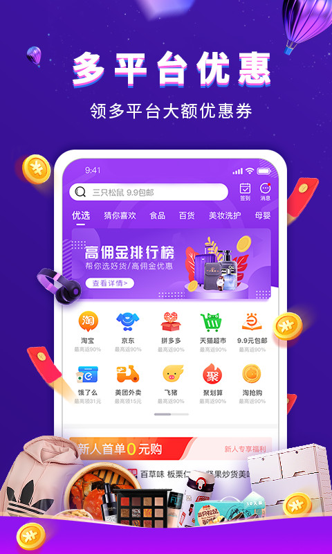 高佣联盟v5.0.1截图2