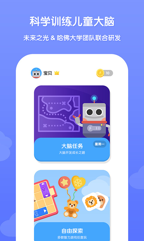 未来之光儿童v1.3.0截图2