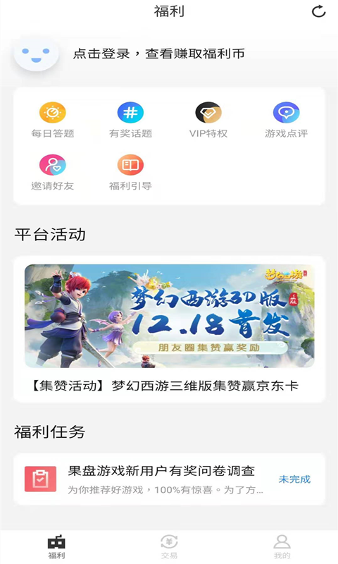 果盘游戏v3.11.1截图2