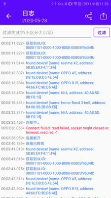 蓝牙调试宝v1.2.2截图5