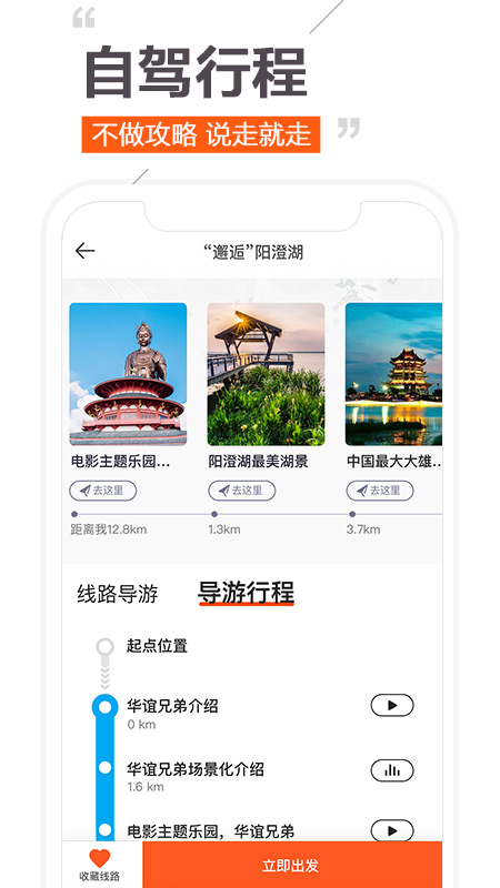 趣兜风v2.0.3截图4