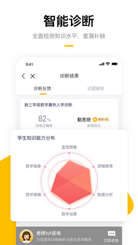 学而思培优v7.14.6截图3