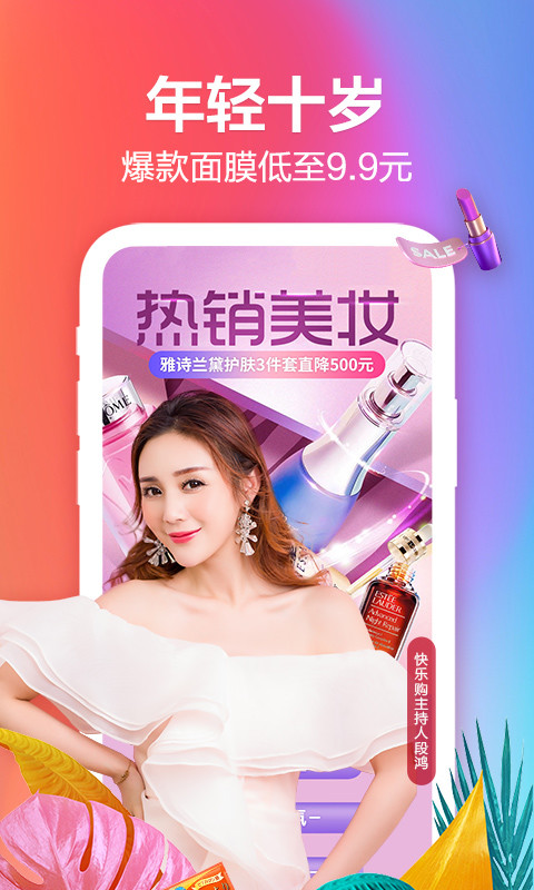 快乐购v9.6.12截图4