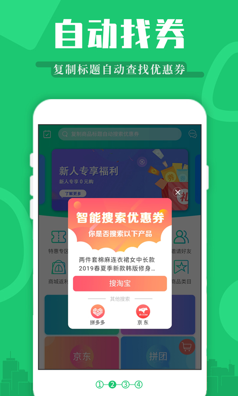 返利特价版v2.3.0截图2