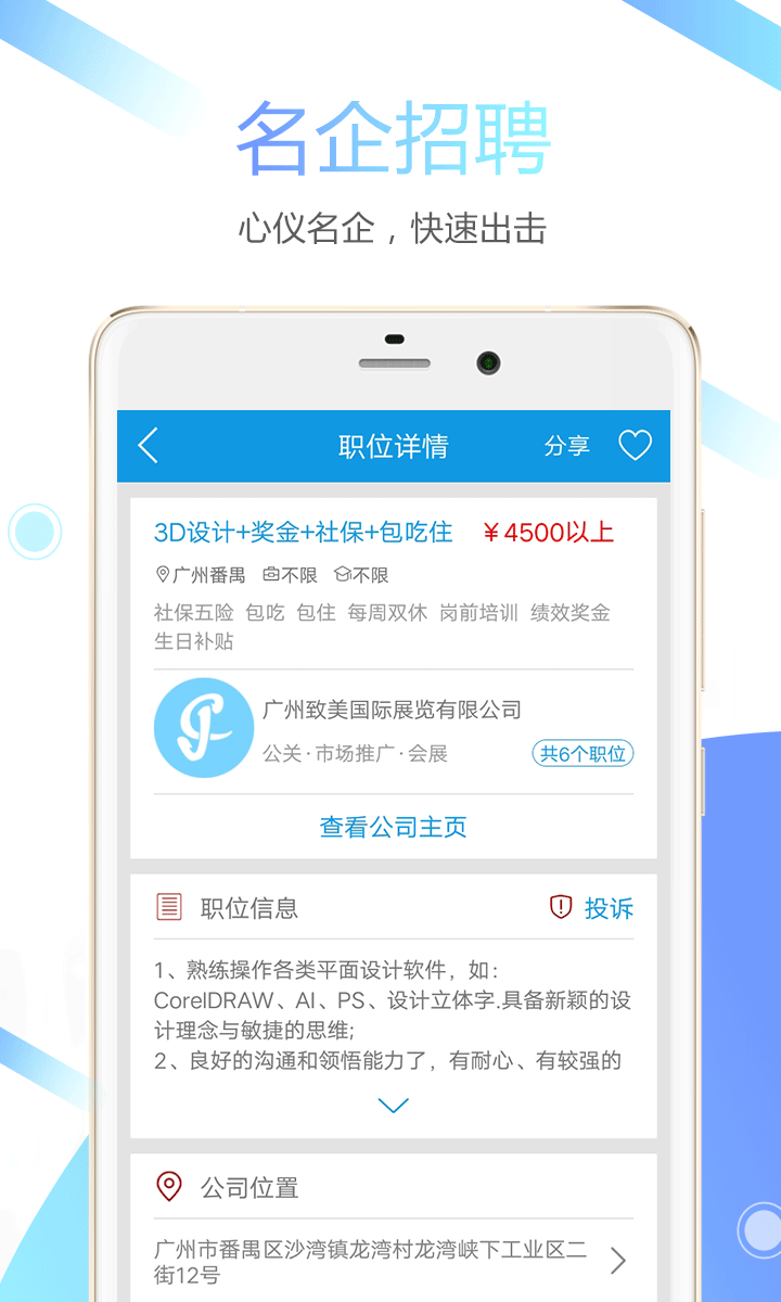 俊才网求职端v8.6.4截图2