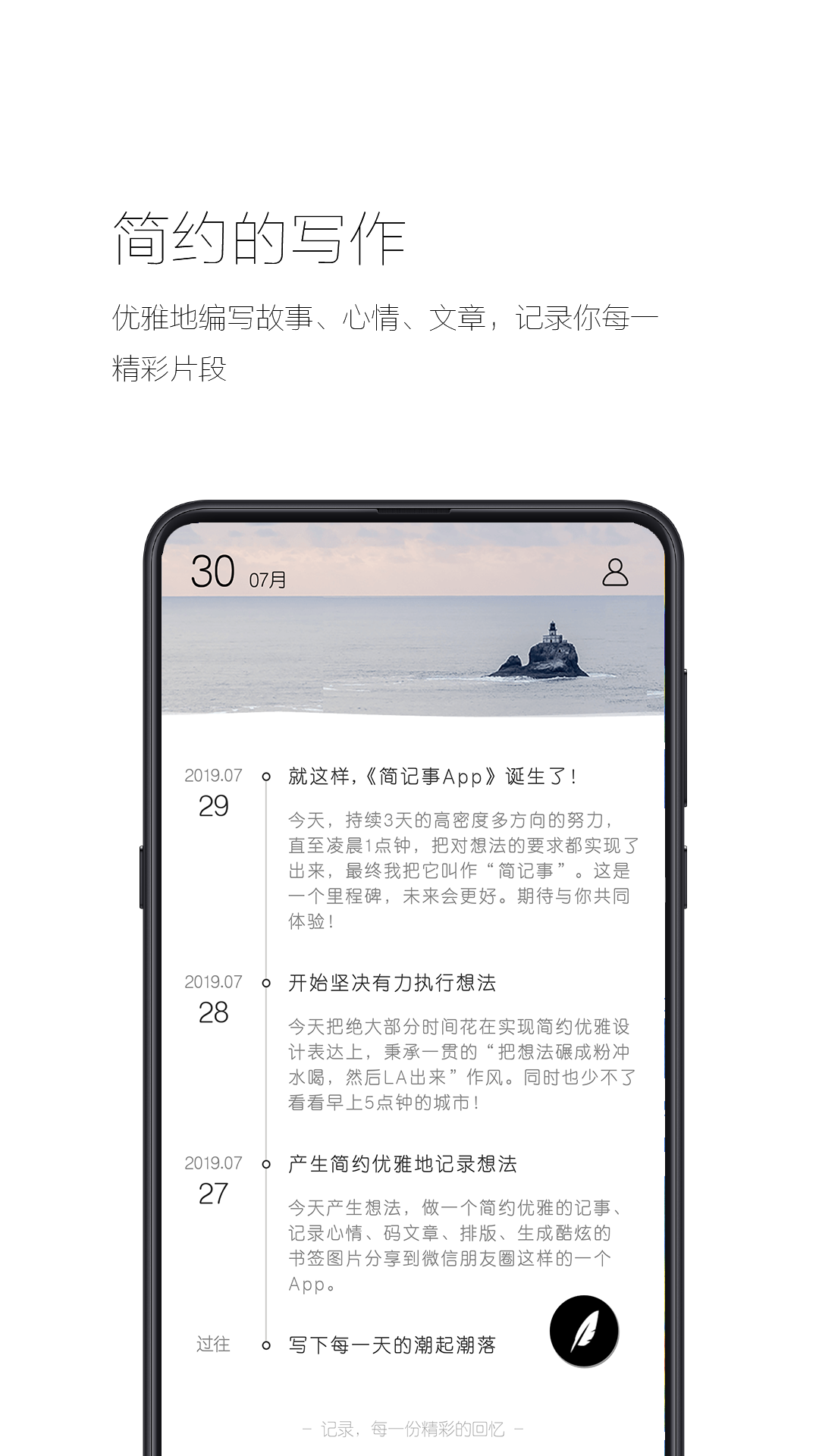 简记事v1.4.0截图1