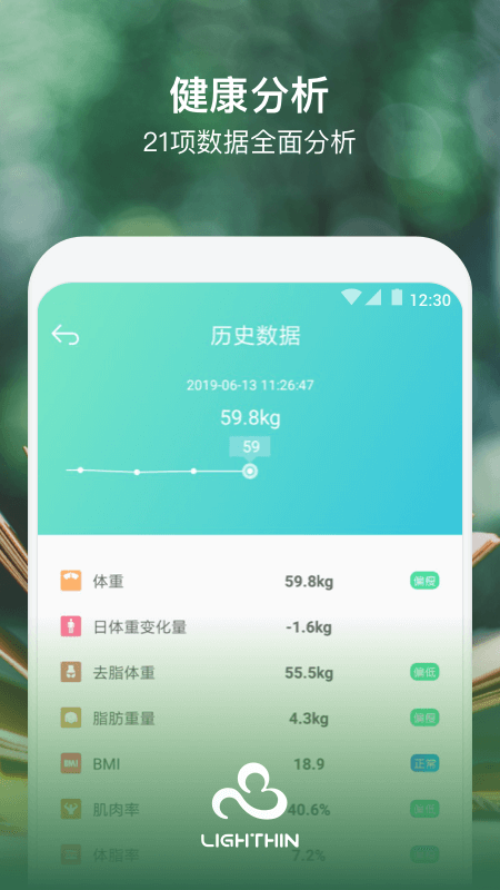 轻瘦截图2