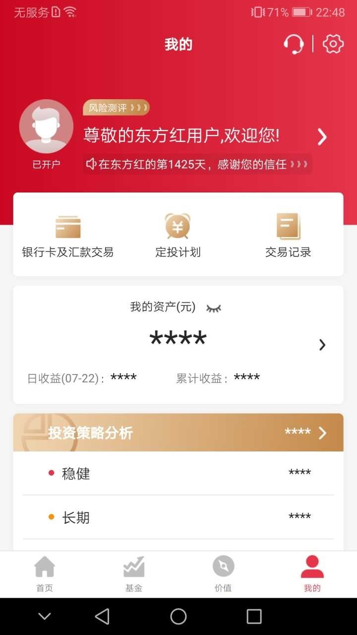 东方红v3.2.4截图4