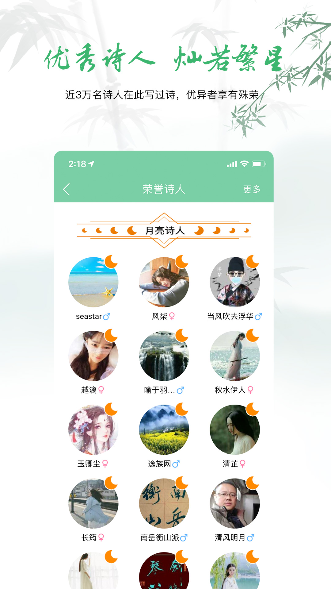 为你写诗v3.6.2截图3