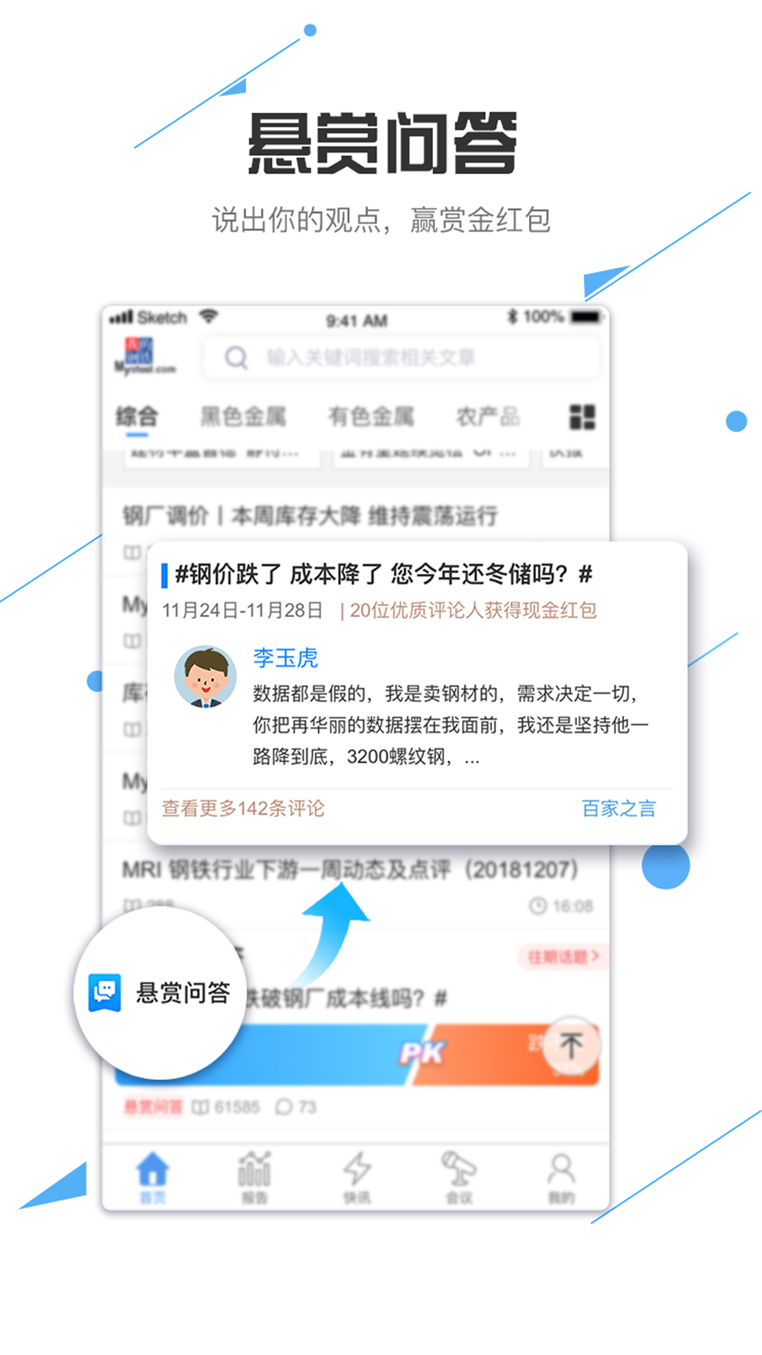 我的钢铁v4.11.1截图5