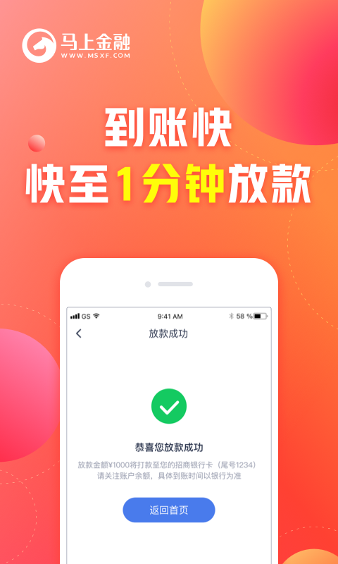 马上金融v4.10.48截图3