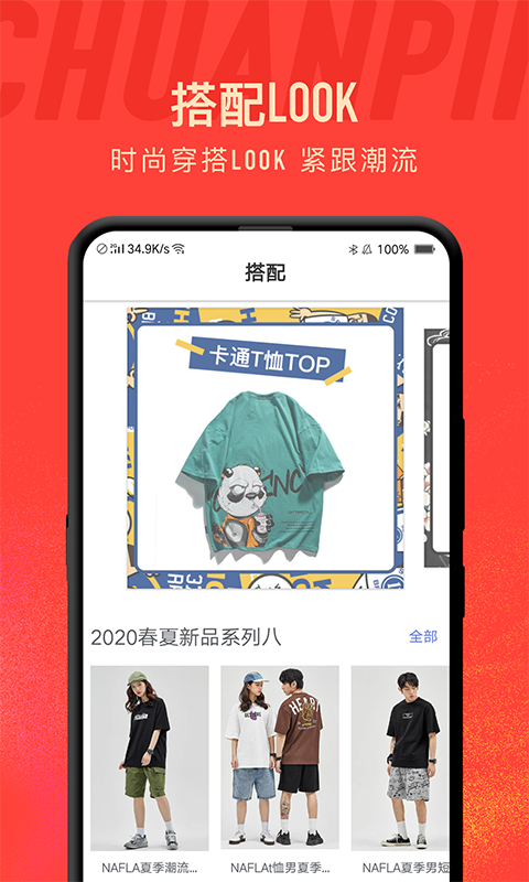 服装搭配v5.5.3截图1