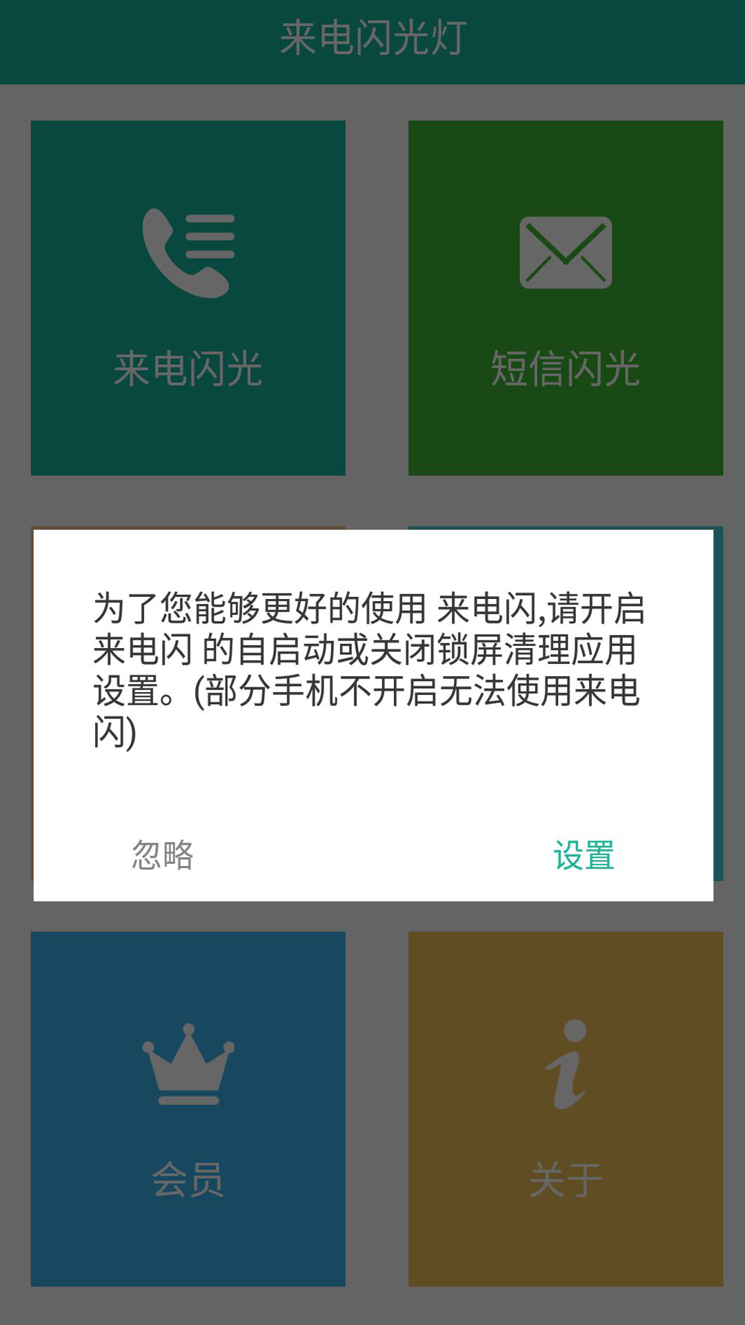 来电闪v9.8截图2