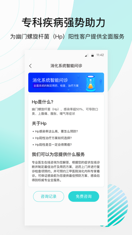 导医通v5.4.0截图5