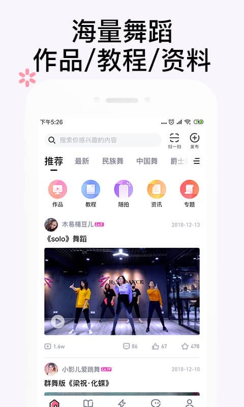 中舞网v5.3.5截图2