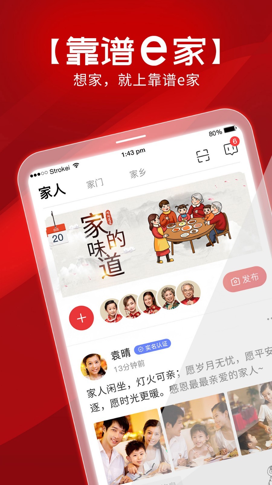 靠谱e家v4.6.1截图1