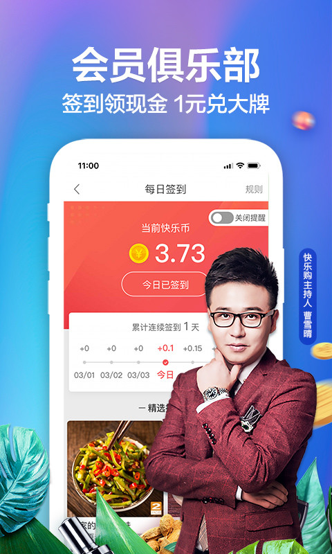 快乐购v9.6.12截图3