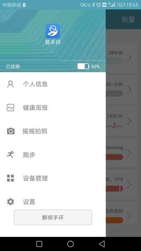 易手环截图1