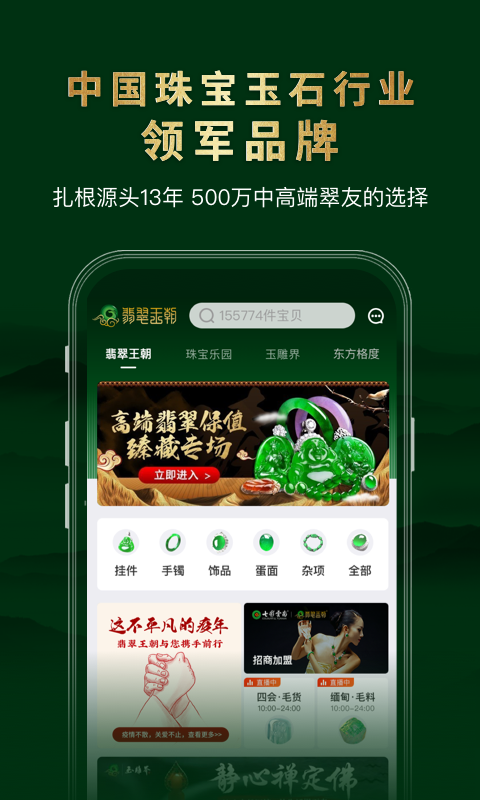 翡翠王朝v7.9.1截图2