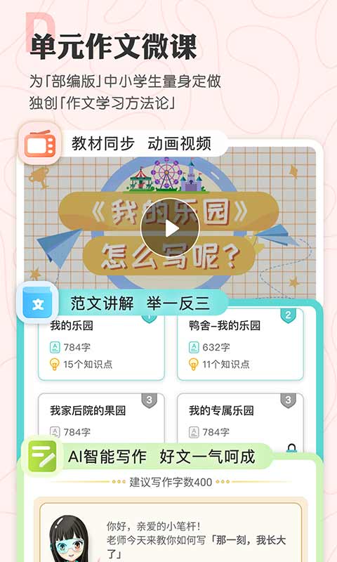 笔神作文v6.17.0截图2