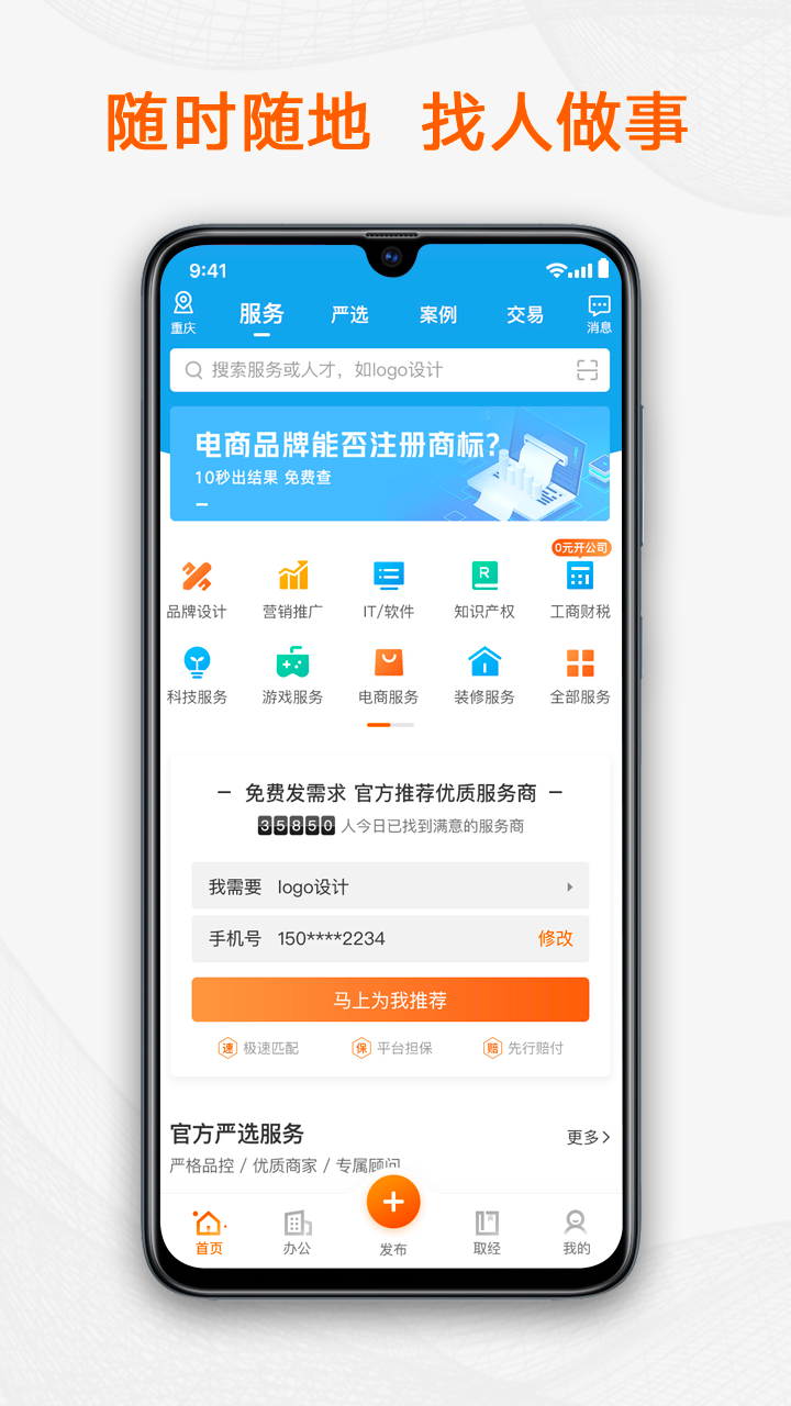 猪八戒v6.8.90截图2