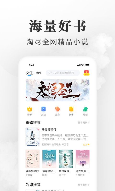 淘小说v6.3.2截图2