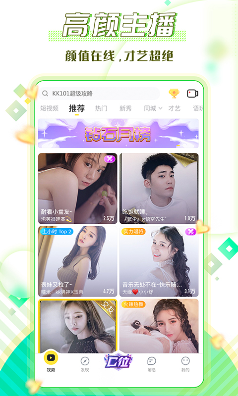 KK直播v6.6.4截图1