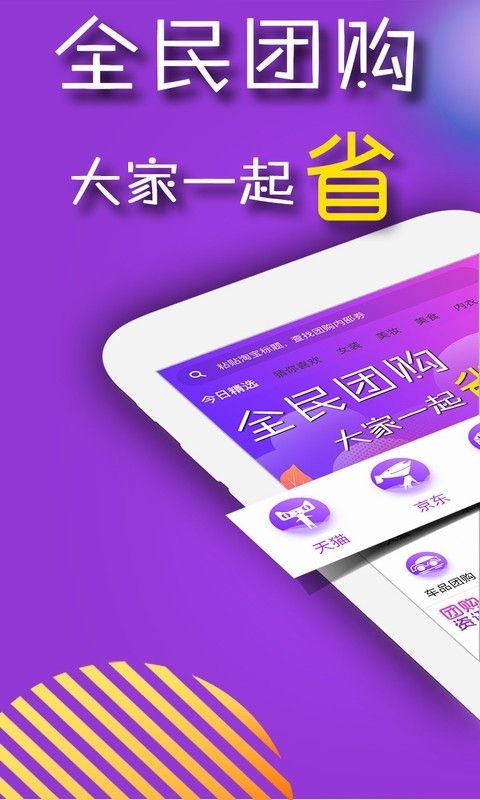 团购宝v7.4.10截图1