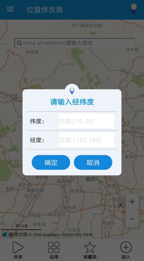 位置修改器v1.3.0截图3