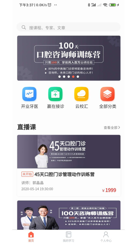 中齿云教育v3.2截图4