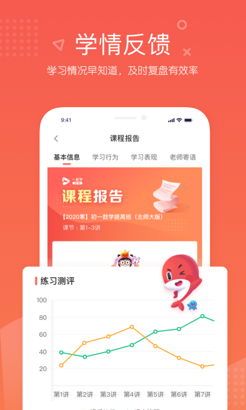 一起学网校v2.2.7.10036截图5