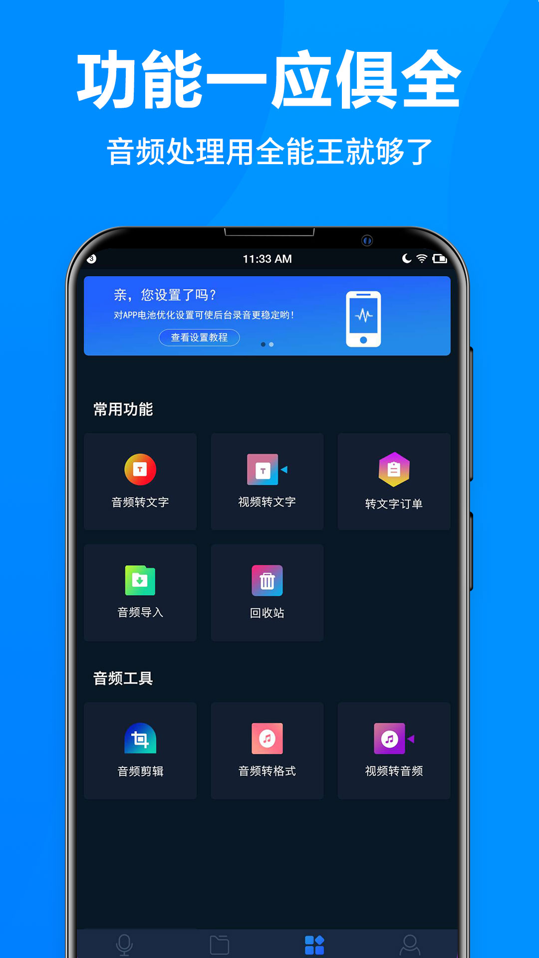 录音全能王v5.7.0截图5