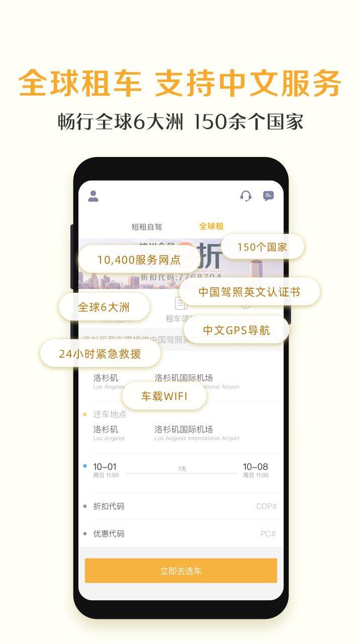 神州租车v7.1.2截图4