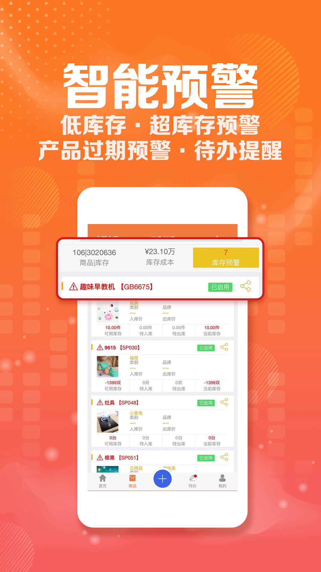 智能云仓库存管理v2.6.3截图5