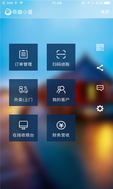 社区e商户截图1